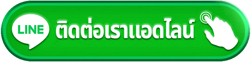 ติดต่อเรา flash877