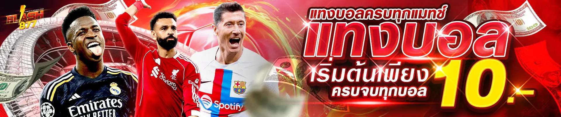 แทงบอล 10 บาท flash877